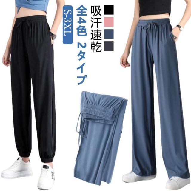 薄手 ポケット付き レディース ワイドパンツ ジャージ 通気 吸汗速乾 動きやすい レディース ヨガ スポーツウェア ダンス ジョガーパンツ 下 スウェットパンツ 大きいサイズ 涼しい ジム用 伸縮性 ウエストゴム ストレッチ カジュアル 春 夏