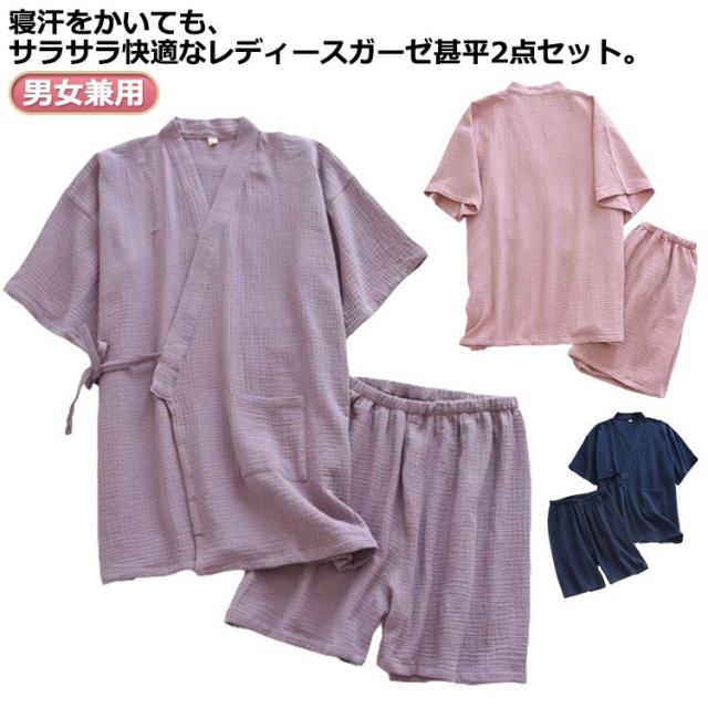 浴衣 ガーゼ 甚平風 パジャマ 甚平 メンズ じんべい 綿 レディース パジャマ 半袖 上下セット 2点セット セットアップ ショートパンツ 前開き 夏 甚平風 薄手 ダブルガーゼ 寝巻き 夏 ルームウェア パジャマ 無地 作務衣