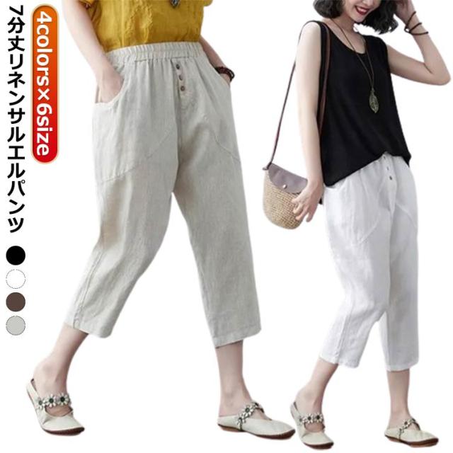 涼しい 春夏 夏 レディース パンツ レディース きれいめ 夏用 夏 七分丈 綿麻 サルエル レディース パンツ パンツ ウエスト ゴム サルエルパンツ 接触冷感 テーパードパンツ リネン パンツ ボトムス 無地 綿麻パンツ 七分丈パンツ 美脚 おしゃれ 綿麻 20代 30代