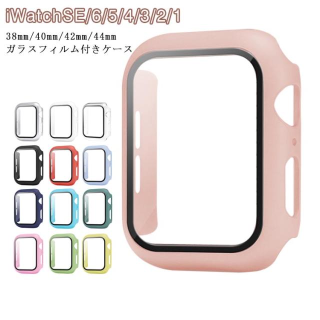 Apple Watch用 ケース カバー iWatch SE iWatch6 iWatch5/4/3/2/1 ガラスフィルム付き ケース Apple Watch Series 6 5 4 3 2 1 SE ケース カバー アップルウォッチ ケース 保護ケース 38mm 40mm 42mm 44mm 全面保護 耐衝撃 ケース アップルウォッチカバー 送料無料 パソコン本体のみ