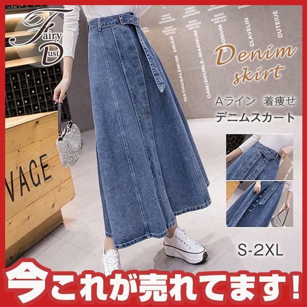 スカート デニムスカート ロング丈 マキシ Aライン ロングスカート ゆったり 冬 秋 レディース フレア 大きいサイズ ゆったり 着痩せ 激の通販はau Pay マーケット 天使のささやき