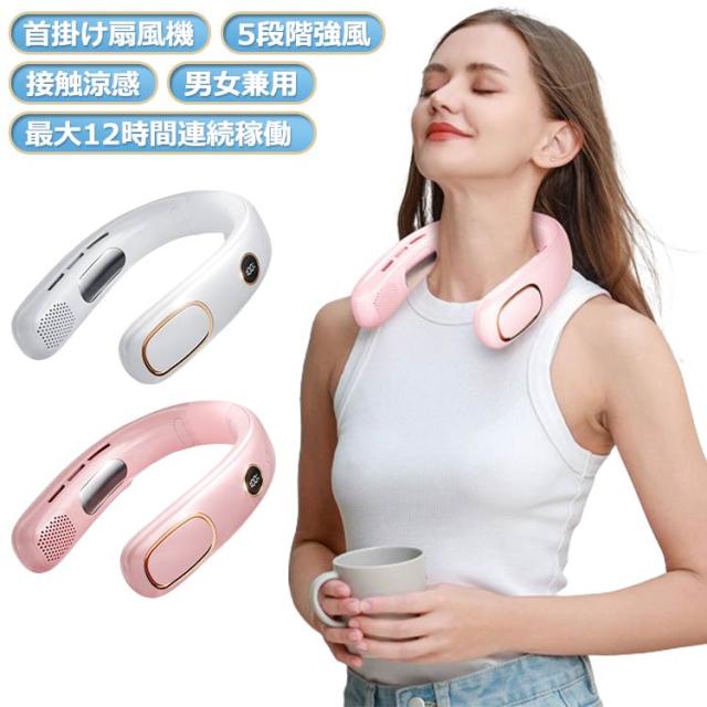 【2023年新型ネックファン】首掛け扇風機  USB充電式 3000mAh大容量 首掛け扇風機 ネックファン 携帯扇風機 ハンディファン USB充電式 卓上使用可 3000mAh大容量電池 クーラー機能 ホワイト