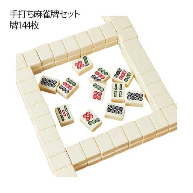 手打ち麻雀牌セット 麻雀牌 28mm 麻雀マット 手打ち 麻雀 マージャン 