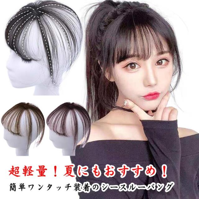 自然 3D前髪ウィッグ 部分ウィック 前髪ウィッグ 自然 ポイント