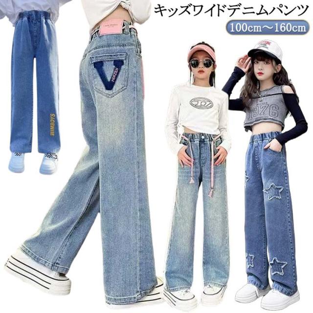 ダンス キッズ Jeans 110cm 子供服 韓国子供服 送料無料 ジーンズ フレアパンツ 衣装 100cm デニム 120cm 130cm 140cm 150cm 服 ジュニア ウエストゴム 女の子 160cm ストレート ワイドパンツ ジーパン キッズ ダメージ加工 ロングパンツ 小学生
