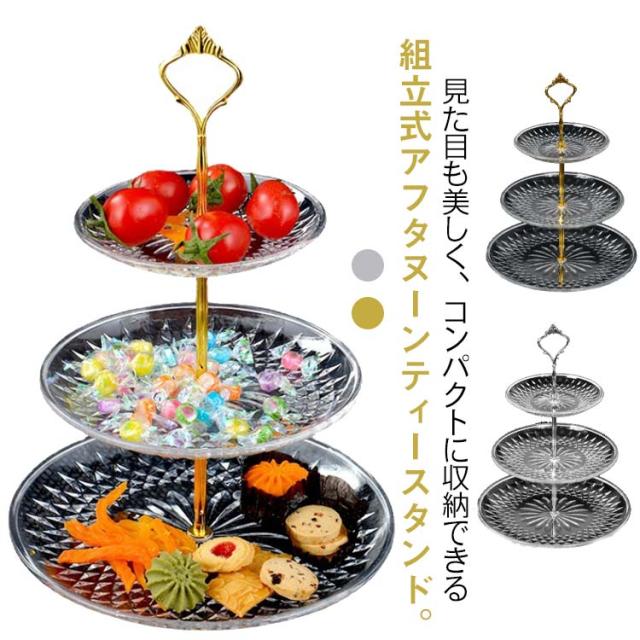 21cmプレート用ハイティースタンド ノリタケ アフタヌーンティー 2段