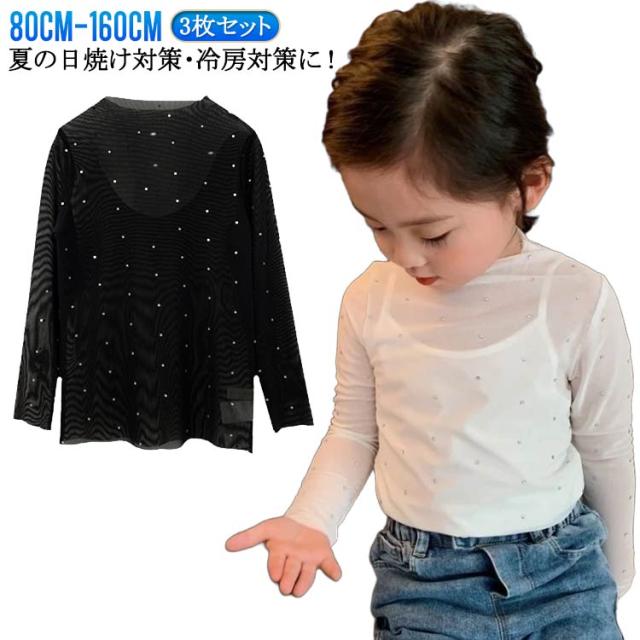 シアートップス レイヤード 3枚セット スパンコール 女の子 吸水速乾 冷房対策 130 キッズ おしゃれ 90 男の子 無地 きらきら 子供服 長袖Tシャツ 重ね着 長袖Tシャツ 80 薄手 100 110 120 キッズ 140 150 160 ラッシュガード