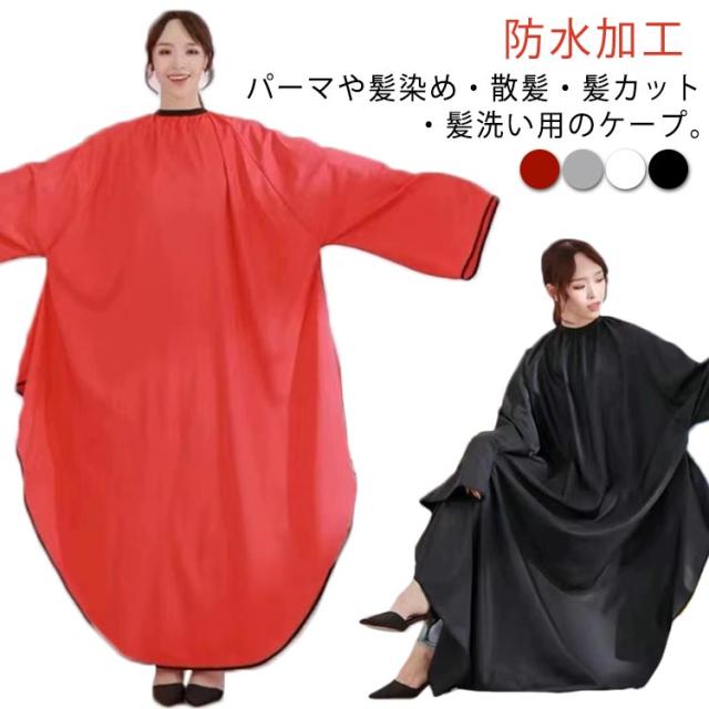 美容院 セルフカット 袖付き カットクロス 散髪マント 家庭 ヘアカット 防水加工 大人/子供用 自宅 髪切り ケープ 防水 サロン ホワイト 刈布 散髪ケープ 散髪ケープ 調節可能 大きめ ヘアカットケープ 自宅 美容院