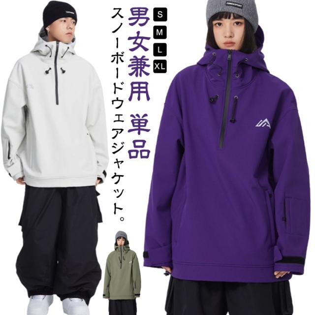 スキーウェア オーバーサイズ 単品 プルオーバー レディース メンズ ボードウェア スノーボードウェア スノボウェア スノボーウェア ジャケット ビッグシルエット スノーボード スノボ スキー スノーウェア 大きいサイズ スキーウェア オーバーサイズ 単品 プルオーバー レディース メンズ