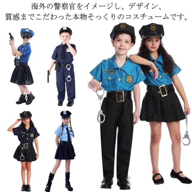 女の子 コスプレ 警察 ハロウィン 子供 警官 コスチューム