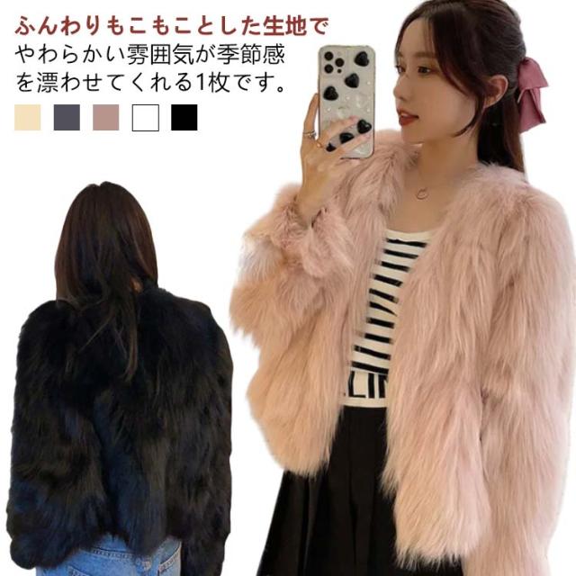 ショート丈 もこもこ レディース ファーコート 防寒コート 毛皮 アウター もこもこ ジャケット 暖かい ファーコート エコファー フェイクファー ファージャケット 羽織 韓国ファッション きれいめ カジュアル
