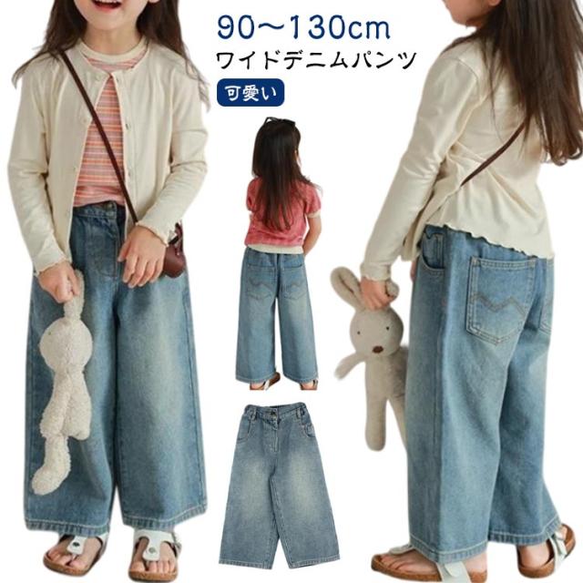 ワイドパンツ ロングパンツ デニム 可愛い ポケット デニムパンツ 女の子 ゆったり 子供服 長ズボン ウエストゴム デニム 春夏秋冬 綿 ボトムス ワイド ジーンズ ジーパン カジュアル こども 子ども 韓国子供服 通学