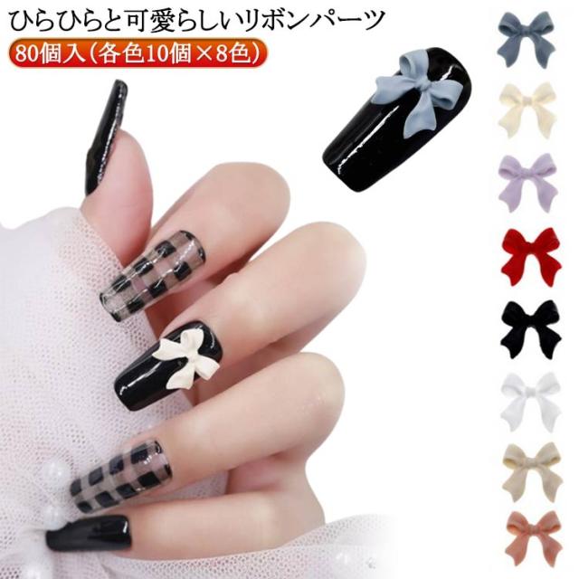 ブラック ネイル 白 韓国ネイルハンドメイド りぼん セット パーツ