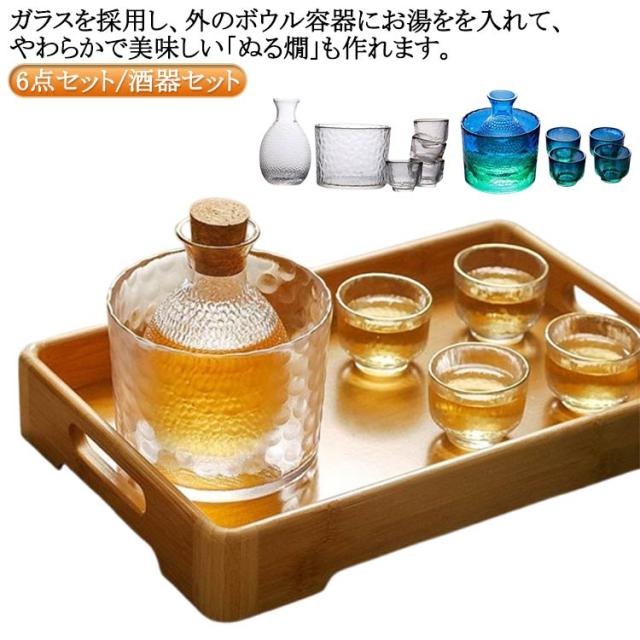 熱燗 6点セット おちょこ セット おちょこガラス 酒器セット 徳利