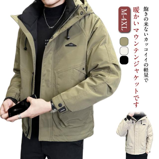 ウインドブレーカー 中綿ジャケット マウンテンパーカー ダウンジャケット ブルゾン マウンテンパーカー メンズ フード付き ジャンパー 撥水 防風 カジュアル 長袖 コート パーカー アウター あったか キャンプ 秋冬 冬物