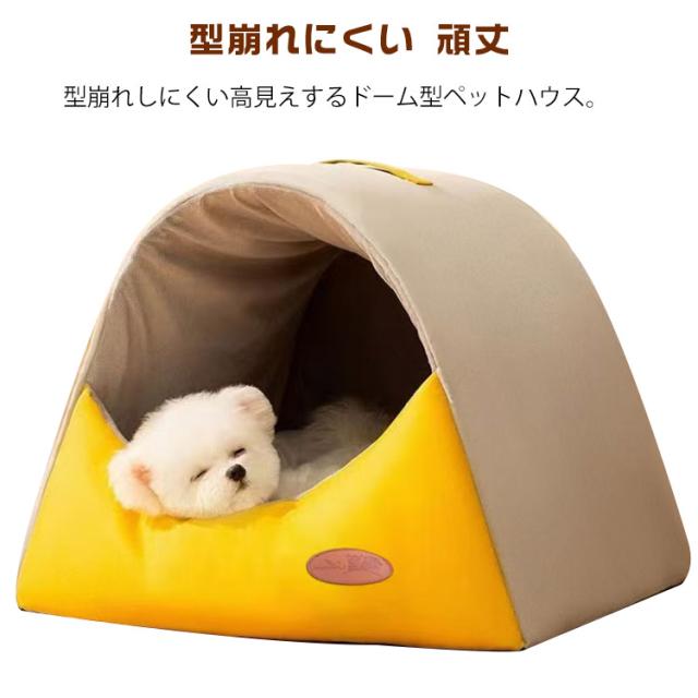 猫ハウス ドーム型 ペットベッド ふかふか ねこ 小型犬 ペットハウス ドームベッド 防寒 ペットハウス いぬ キャットハウス ペットハウス ペット 寝具 ぐっすり眠れる 型崩れにくい 頑丈 四季通用