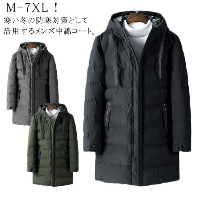 中綿コート メンズ 防寒 M-7XL！中綿ジャケット ロングコート 冬服 