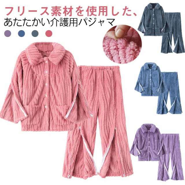 パジャマ フリース オムツ交換 前開き 介護 介護 ジップ あったか ファスナー フルオープン メンズ 全開 レディース 厚手 長袖 ロングパンツ パジャマ 防寒 あたたか 寝巻 寒さ対策 高齢者 シニア 秋の通販は 5,349円
