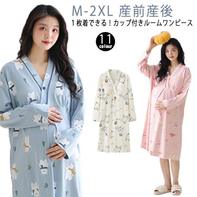 マタニティ パッド入り パジャマ ルームウェア 入院準備 授乳服 授乳 ワンピ 長袖 Vネック マタニティウェア 寝間着 産前産後 マタニティ 出産 入院 妊婦 ママ 春