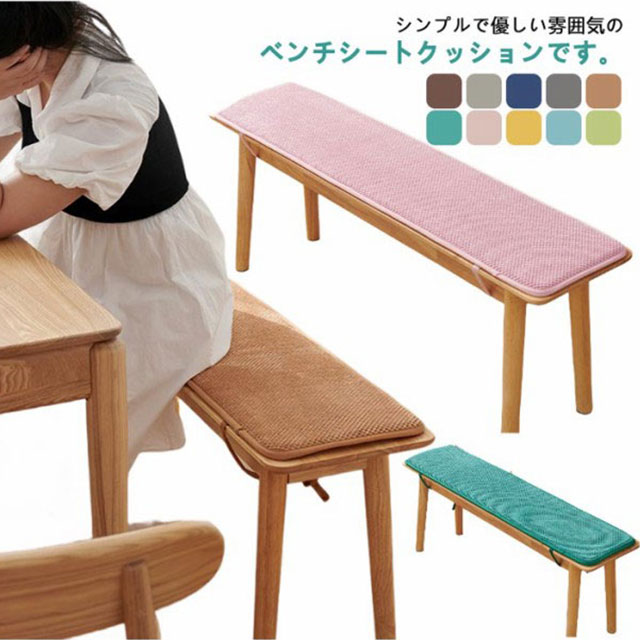 KUZQIM] ロングシート クッション 座布団 ベンチクッション 長座布団 長い椅子のパッド ベンチ用座布団 滑り止め ざぶとん KUZQIM] 座布団  クッション ベンチクッション 高反発 クッション スツールクッション ロングスツールマット 90*180c KUZQIM] シートクッション 長 ... [KUZQIM] ベンチシートクッション ベンチシート 椅子 ロング カラー3 滑り止め 紐付き 座布団 夏用 涼しい 接触冷感 和