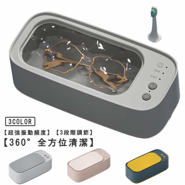 超音波洗浄機 超音波クリーナー メガネ洗浄機 USB充電式 超音波