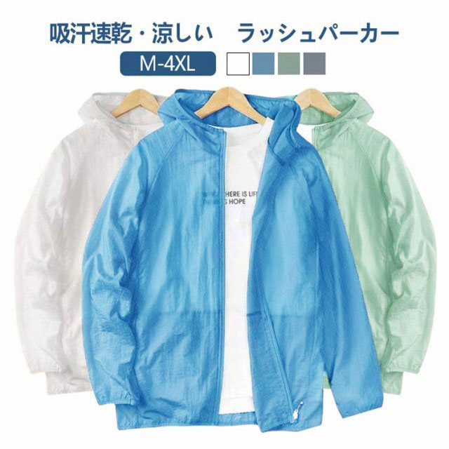 UVカット ラッシュパーカー メンズ 接触冷感 速乾 フルジップ トップス アウター ジャケット 薄手 フード付き 長袖 涼しい ひんやり ラッシュガード 冷房対策 通気性 夏用 アウトドア ライトアウター 送料無料