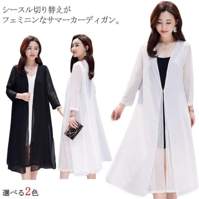 カーディガン 夏 サマーカーディガン 極薄 UVカット カーディガン レディース ロング丈 サマー 夏カーデ 透かし シースル 長袖 コーディガン 紫外線対策 軽量 透けトップス 夏フェス送料無料の通販は