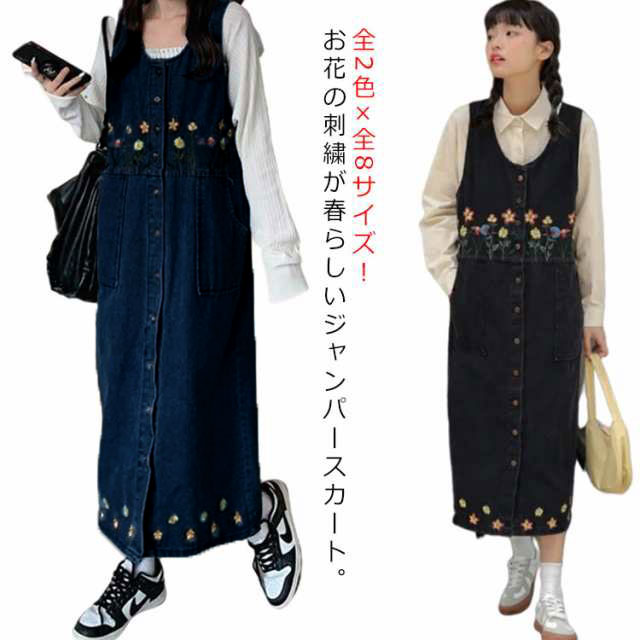 デニム ジャンパースカート ロングワンピース 刺? サロペット スカート 