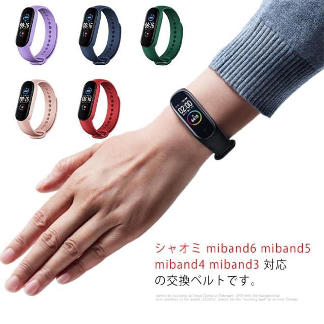 Xiaomi Miスマートバンド Band6 5 4 3 替えバンド シャオミ スマートウォッチ バンド シリコン スポーツバンド 簡単取付 簡単調節 小米 スポーツウォッチ対応 おしゃれ 交換ベルト 腕時計 送料無料 柔軟 運動 メンズ レディース