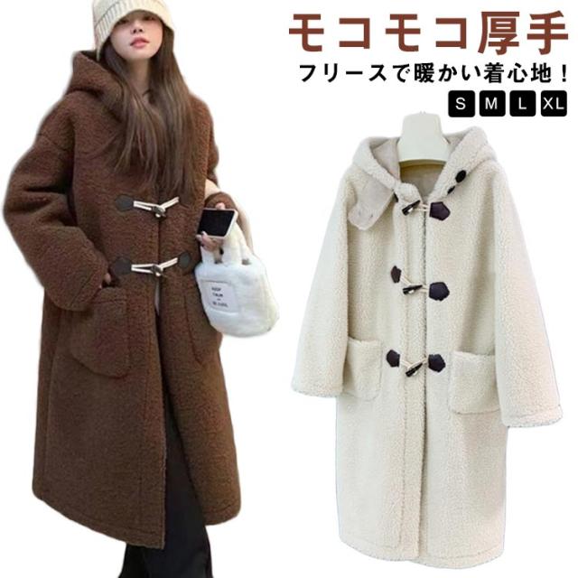 フリースコート フード付き レディース ボアコート 冬 ダッフルコート モコモコ ロングコート ファーコート ボア ファー 厚手 暖かい 冬コート アウター フード付き コート フェイクファー ダッフルボタン 防寒 ゆったり オーバーサイズ 通勤 通学 レトロ お洒落 送料無料の通販は