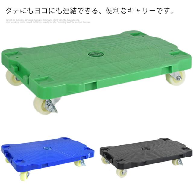 ワゴン 台車 平台車 キャリー キャスター付き 耐荷重80kg キャリーカート タテヨコ 縦横 連結 キャスター 積み重ね 組み立て式 家庭用 業務用 ゴミ捨て 運送 運搬 移動 スリム 小さめ ブラック