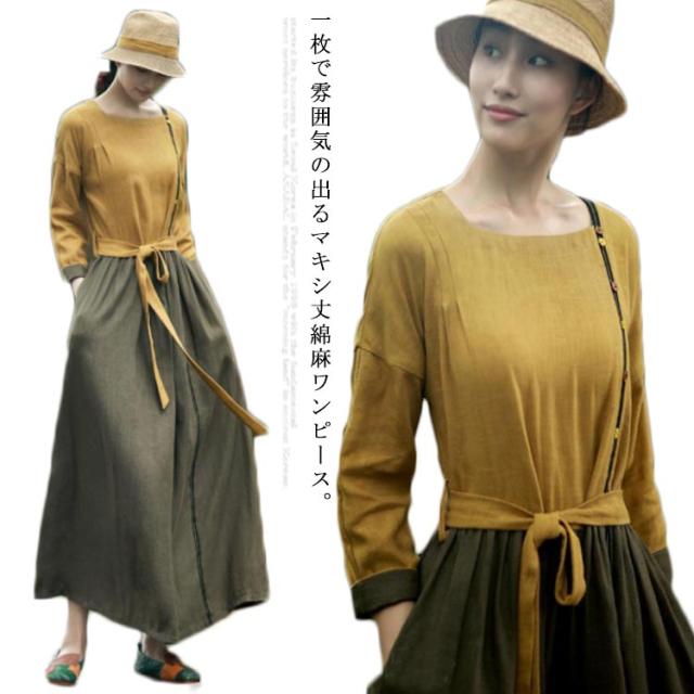 綿麻 ワンピース 長袖 ドッキングワンピース バイカラー レディース 送料無料 Aライン フレア ポケット付き 大きいサイズ マキシ ロングワンピース 秋冬 春 ドロップショルダーの通販は 4,577円