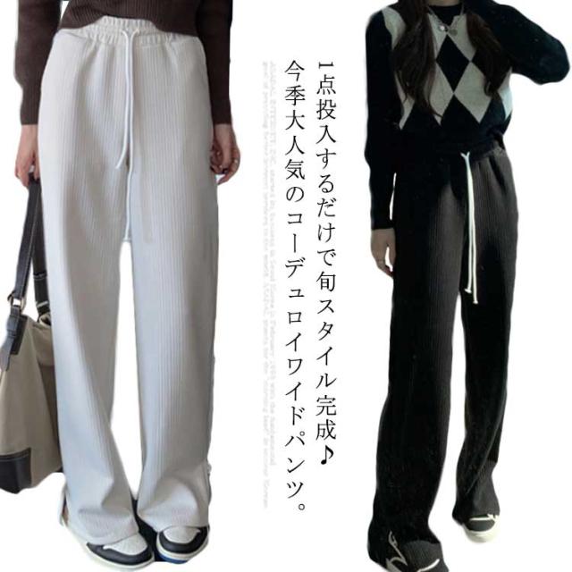 コーデュロイパンツ スリット入り カジュアルパンツ レディース ストレート 無地 長ズボン 秋冬 ウェストゴム ワイドパンツ