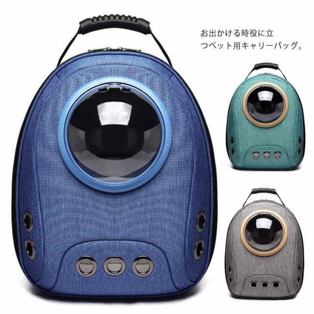 キャリーバッグ 猫 リュック リュックサック ドーム型 カプセル型 宇宙