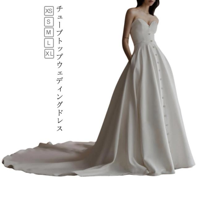 チューブトップ ウェディングドレス Aライン ウエディングドレス ドレス 撮影 トレーン付き フロントボタン ロング 花嫁ドレス 白 ホワイト ブライダル ドレス