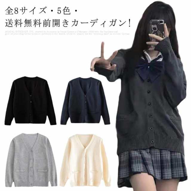 今だけ大安売り・送料無料! スクールセーター 制服 カーディガン