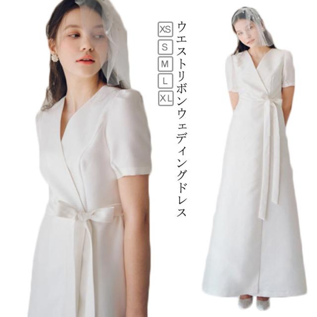 二次会 ウエディングドレス 二次会 パーティドレス  結婚式 ウェディグドレス 白 ホワイト ウエストリボン シンプル フォトウェディング ドレス レストランウェディング 花嫁