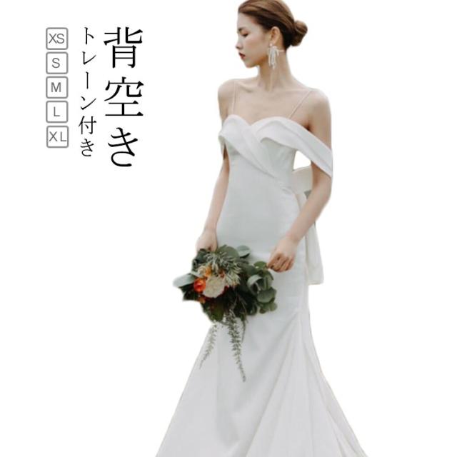 キャミソールドレス トレーン付きドレス ウエディング ウェディング フィッシュテール パーティードレス ホワイト マーメイドライン 結婚式 ワンピース 海外 ウエディング 挙式 白 ウェディングドレス