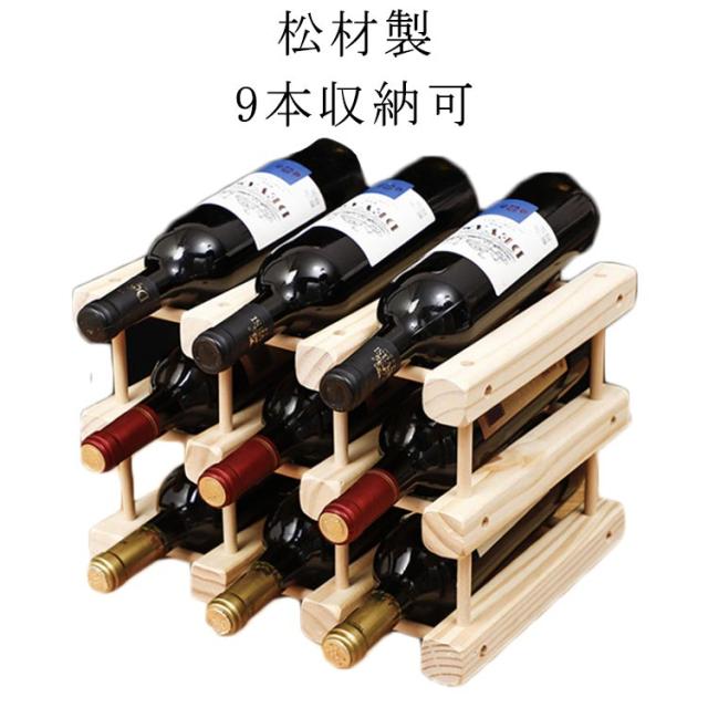 【ワインボトルラック】SAITO WOOD ワインボトルラック】SAITO WOOD ふるさと納税 ワイン ラック 木製