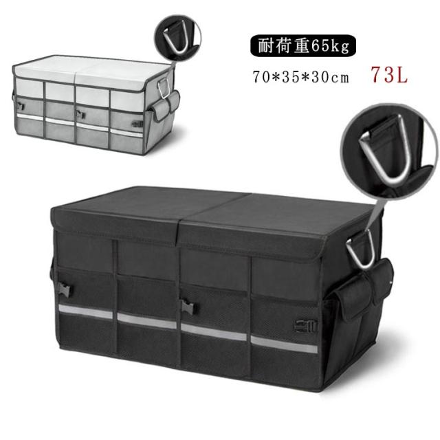 折畳み式 耐荷重65kg トランクボックス 車用収納ボックス 70*35*30cm ラゲッジルーム 73L 収納 トランクボックス アルミニウム 取っ手 反射テープ 滑り止めテープ 整理 ラゲッジルーム収納 大容量の通販は 5,080円