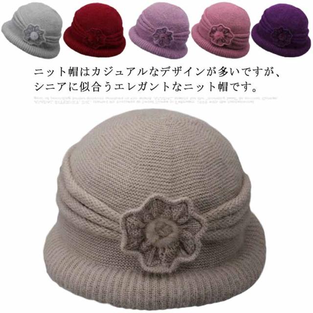 レディース おばあちゃん 帽子 80代 秋冬 上品 フラワー 上品 50代 70代 ニット帽 ウール 花 ニットキャップ ハット 婦人 うさぎの毛 毛の通販はau Pay マーケット ナギサ