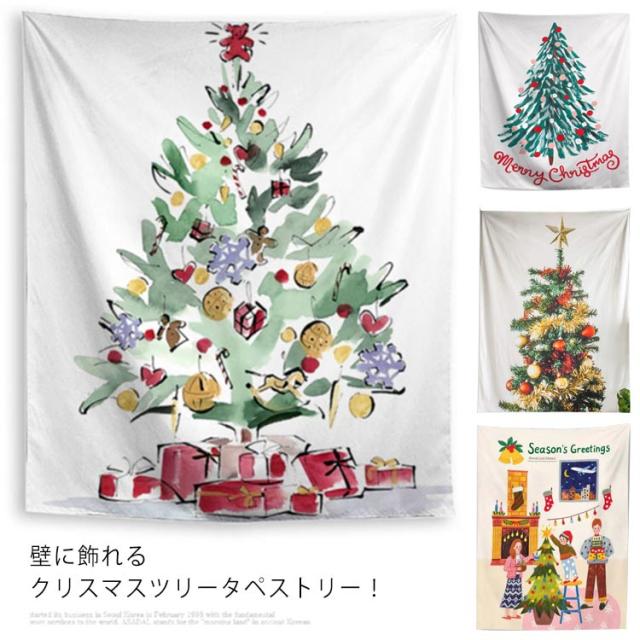 タペストリー クリスマスタペストリー 150×130cm シンプル 壁掛け 壁飾り おしゃれ 装飾 北欧 パーティ クリスマス おしゃれ クリスマスツリー ハロウィン 壁 洗濯 玄関 飾り 柊 洗える 階段