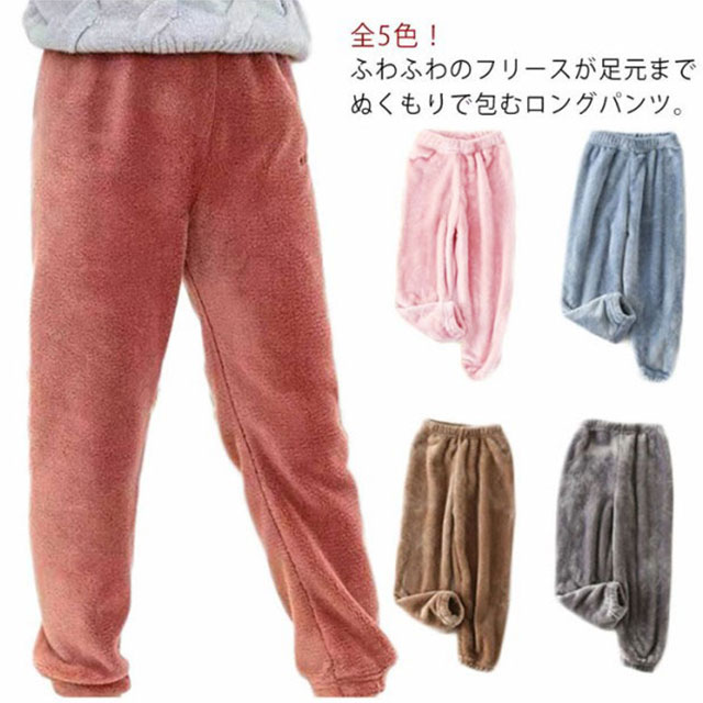 フリース 無地 起毛 ふわふわ パジャマ 秋冬 女の子 ナイトウェア ルームウェア スウェットパンツ キッズ 子供服 パジャマ モコモコ 長ズボン 防寒対策 もこもこ 暖かい パンツ ボトム ロングパンツ 部屋着 パンツ 男の子 ふわふわ ユニセックス キッズ