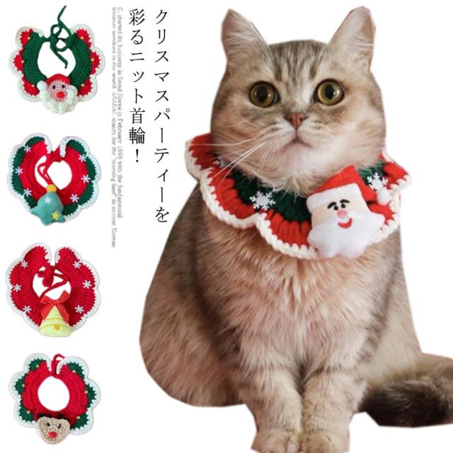 首輪 猫 リボン 可愛い ねこ トナカイ サンタさん 猫首輪 くびわ おしゃれ アクセサリー ネコ クリスマス かわいい ニット 花柄 犬首輪 の通販はau Pay マーケット ナインスターストア
