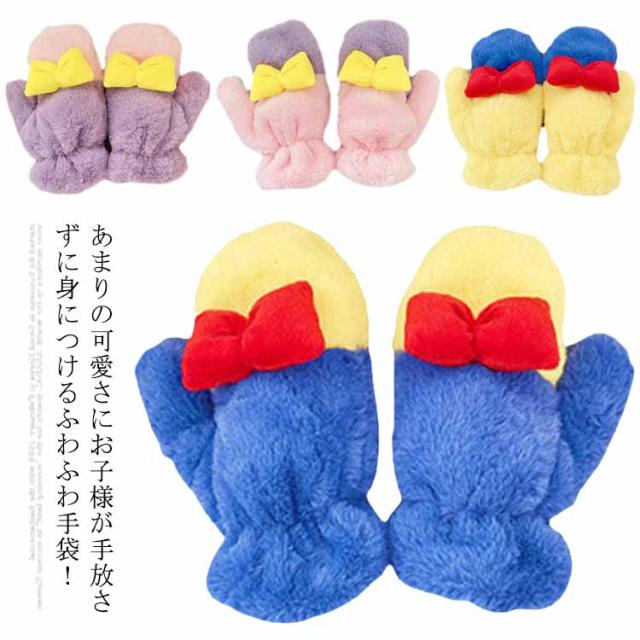 モコモコ 子供用 グローブ ボア手袋 キッズ 防寒 防寒 【送料無料】ふわふわ手袋 女の子 ミトン 暖かい グローブ 子供 ひも付き 防風 手ぶくろ アウトドア キャラクター プリンセス かわいい おしゃれ 女の子 リボン ギフト プレゼント