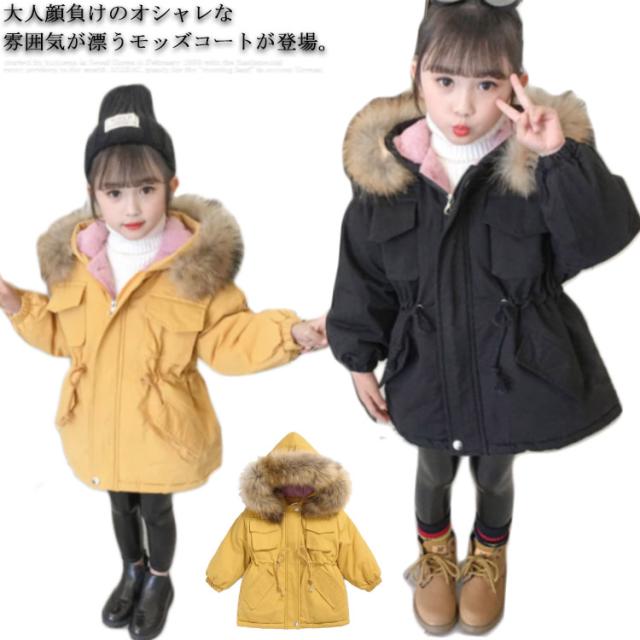 通園 フェイクファー 女の子 長袖 ボアコート 裏ボア 子供服 ロングコート アウター あったか 中綿 暖かい ブルゾン フード付き 裏起毛 キッズ 大きいサイズ 防寒 子ども服 こども服 女児 無地 カジュアル おしゃれ かわいい アウトドア モッズコート