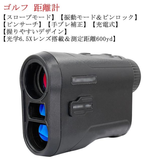 コンパクト 高低差 レーザー距離計 超軽量 ケース ゴルフ距離計 充電式 ゴルフ ゴルフ距離測定器 手ブレ補正 レーザーゴルフ距離測定器 ピンサーチ 距離計測機 自動ロック ゴルフ用品 手振れ 充電式 飛距離 防水性能 距離計