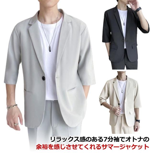 上品 7分袖 カジュアルスーツ 接触冷感 メンズ 紳士 テーラードジャケット ジャケット 春 薄手 サマージャケット ジャケット 単品 スーツ 夏 夏 冷房対策 羽織り 通勤 ビジネス 大きいサイズ おしゃれ ギフト 父の日 プレゼント アウター