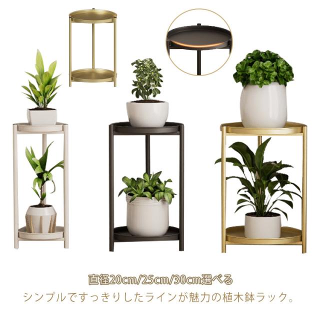 フラワースタンド 観葉植物 鉢置き 2段 植木鉢 アイアン 丸型