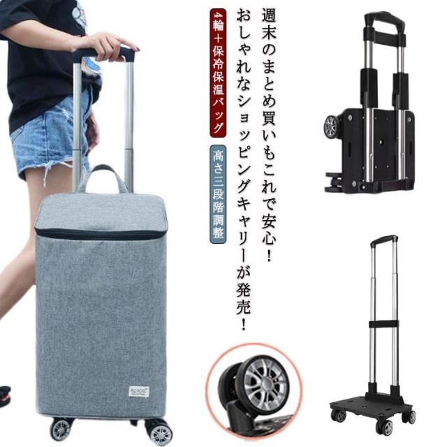 保温保冷 2way 父の日 撥水加工 大容量 アウトドア ショッピングカート キャスター付き軽量  縦型 取り外し 送料無料 高さ三段階調整 買い物 敬老の日 高齢者 おしゃれ 4輪の通販は 5,100円